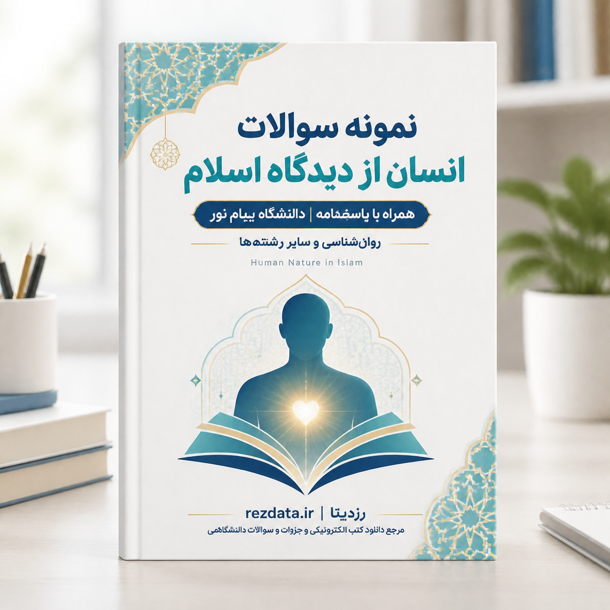 دانلود فایل متنی نمونه سوالات هایلایت شده انسان از دیدگاه اسلام ( نسخه پی دی اف PDF)