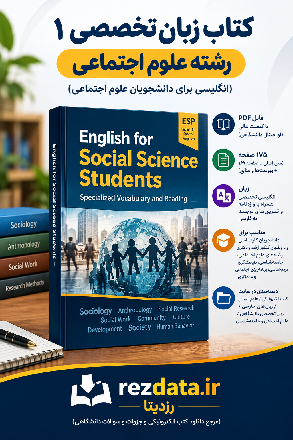 دانلود فایل متنی کتاب زبان تخصصی 1 رشته علوم اجتماعی ( نسخه پی دی اف PDF)