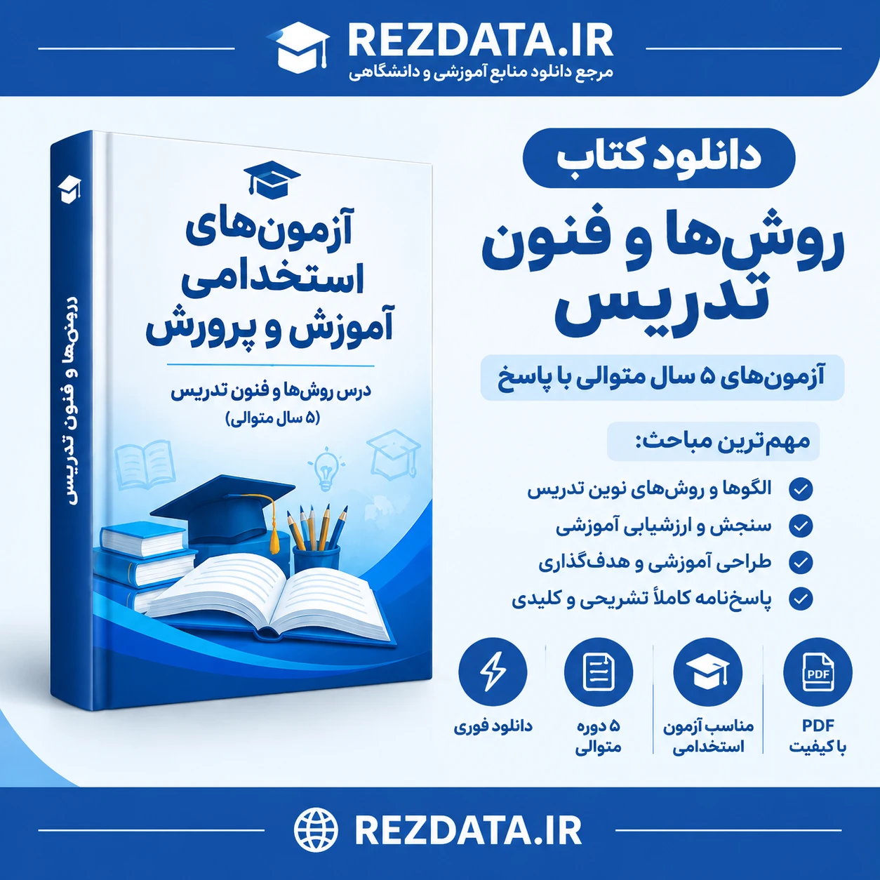 دانلود فایل متنی آزمون‌های استخدامی آموزش و پرورش درس فنون ( نسخه پی دی اف PDF)