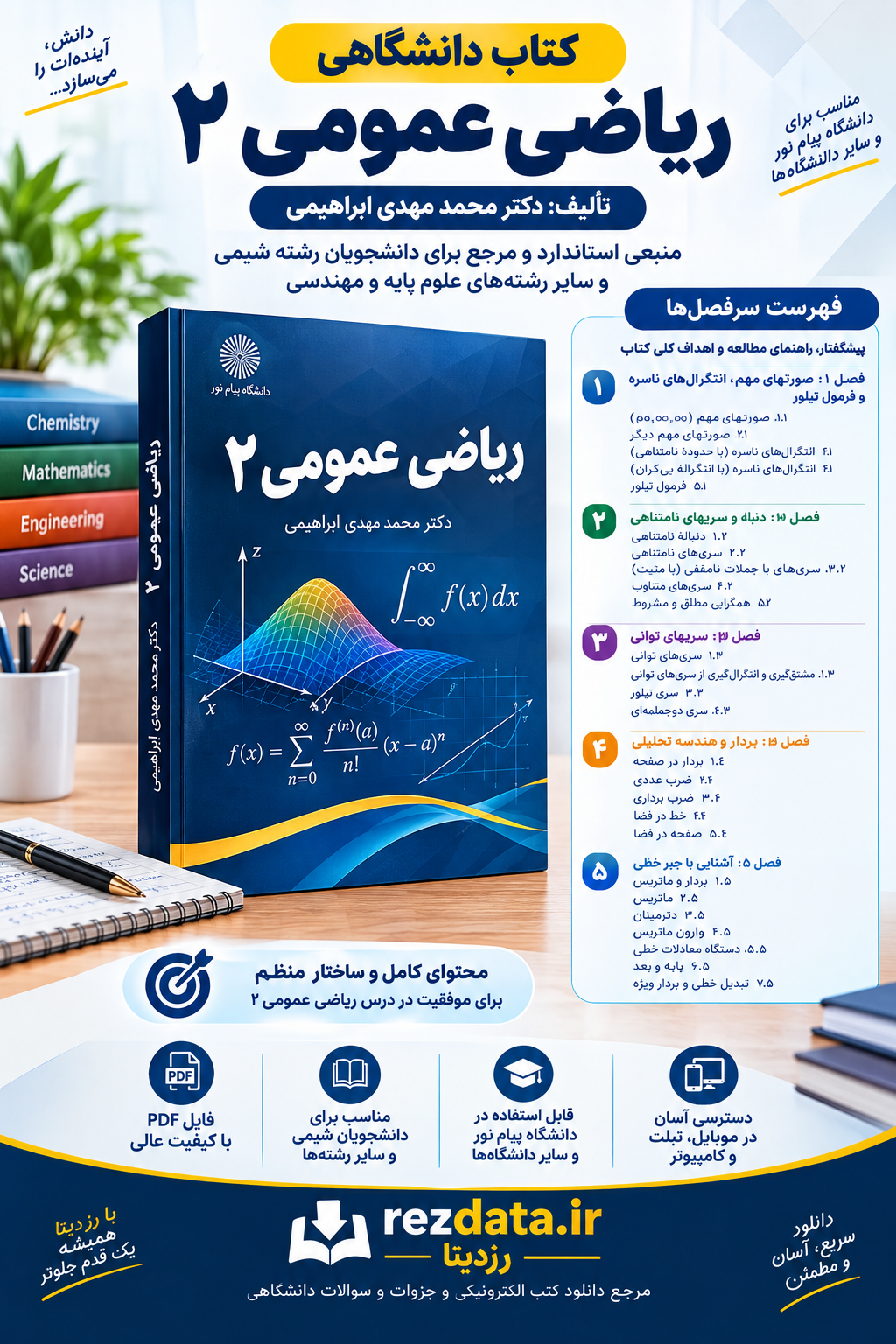 دانلود فایل متنی کتاب ریاضی عمومی 2 جلد اول ( نسخه پی دی اف PDF)