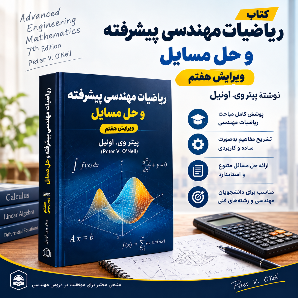دانلود فایل متنی کتاب ریاضیات مهندسی پیشرفته و حل مسایل، ویرایش هفتم، نوشتهٔ پیتر وی. اونیل» زبان انگلیسی)Instructors_Solutions_Manual_Advanced_En ( نسخه پی دی اف PDF)