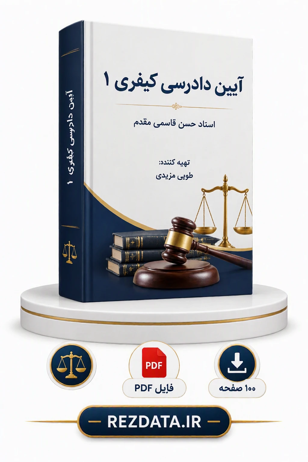 دانلود فایل متنی آیین دادرسی کیفری 1 ( نسخه پی دی اف PDF)
