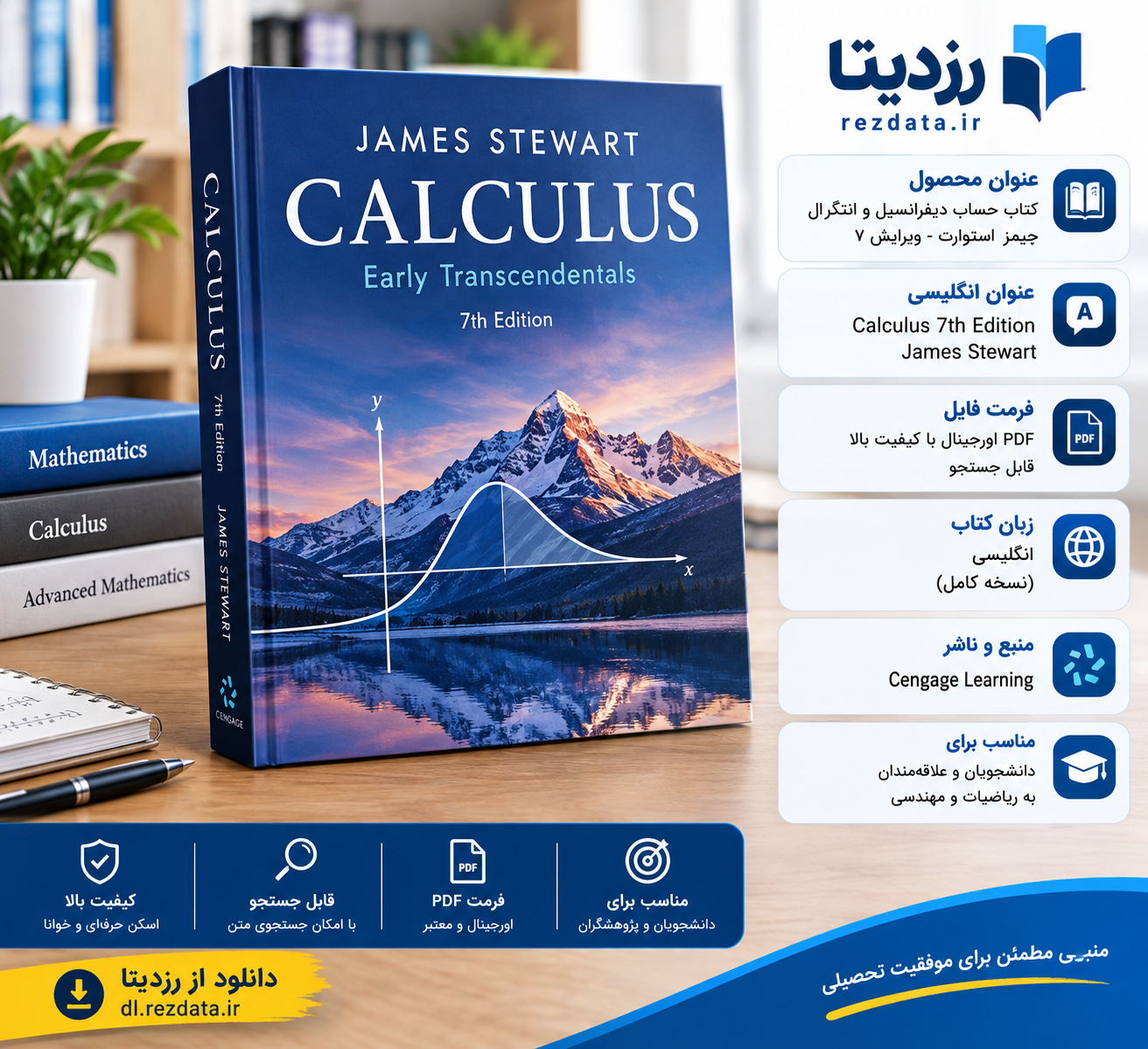 دانلود فایل متنی کتاب حساب دیفرانسیل و انتگرال جیمز استوارت ویرایش ۷ – رِزدیتا( نسخه پی دی اف PDF)