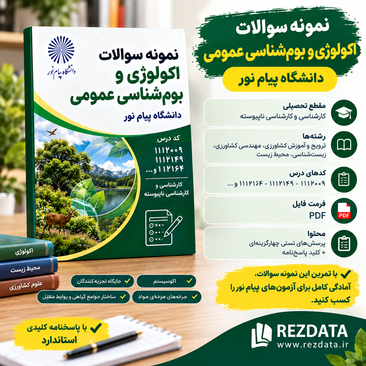 دانلود فایل متنی نمونه سوالات اکولوژی و بوم شناسی عمومی ( نسخه پی دی اف PDF)