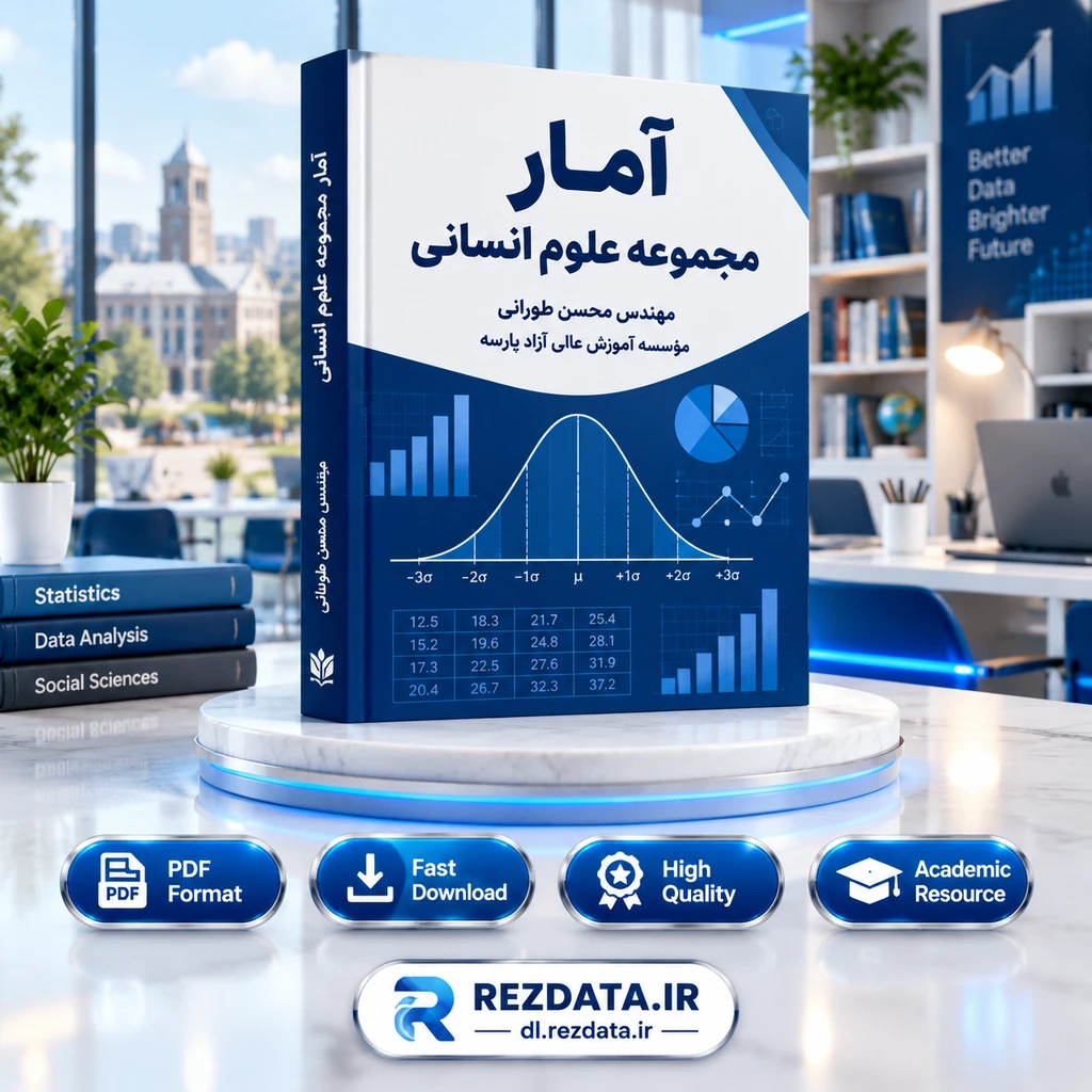 دانلود فایل متنی آمار و کاربرد آن ( نسخه پی دی اف PDF)