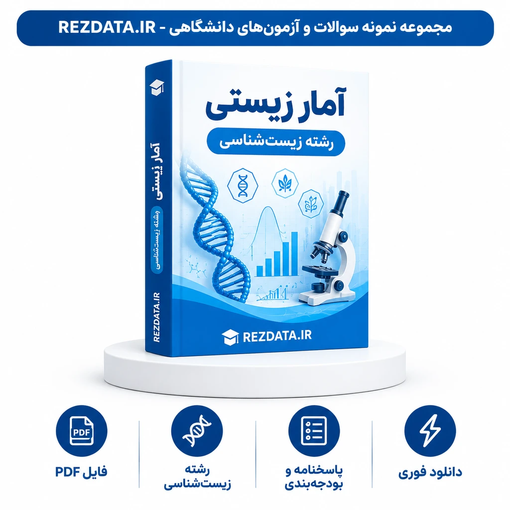 دانلود فایل متنی آمار و احتمال ( نسخه پی دی اف PDF)