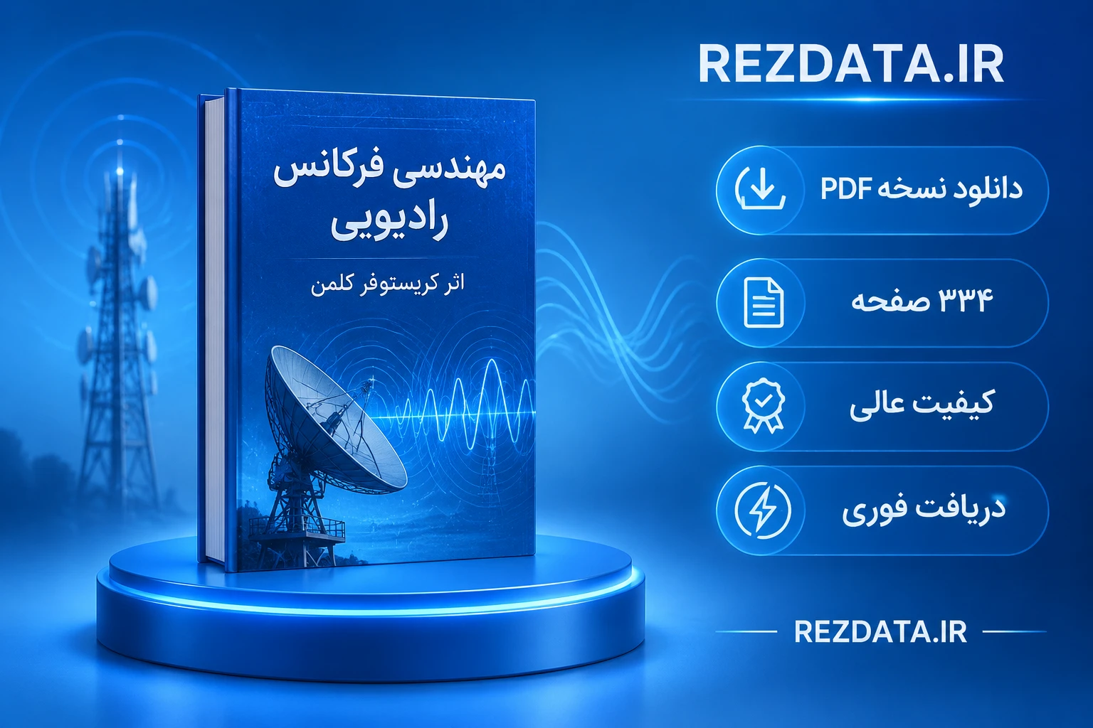 دانلود فایل متنی آشنایی با مهندسی فرکانس رادیویی ( نسخه پی دی اف PDF)