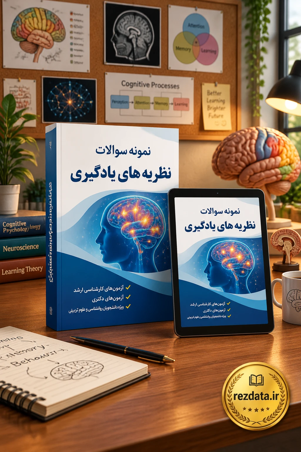 دانلود سوالات نظریه های یادگیری رشته روانشناسی با پاسخنامه ( نسخه پی دی اف PDF)