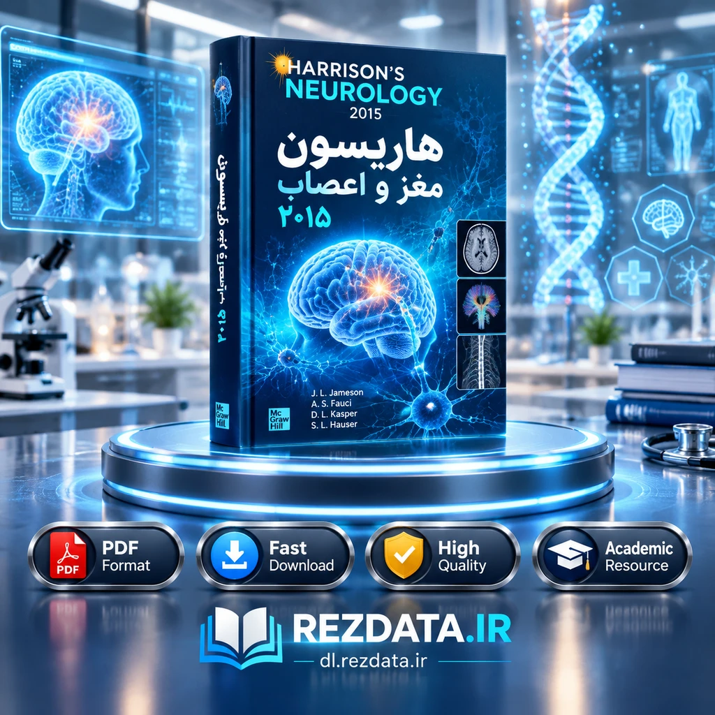 دانلود فایل متنی هاریسون مغز و اعصاب 2015 ( نسخه پی دی اف PDF)