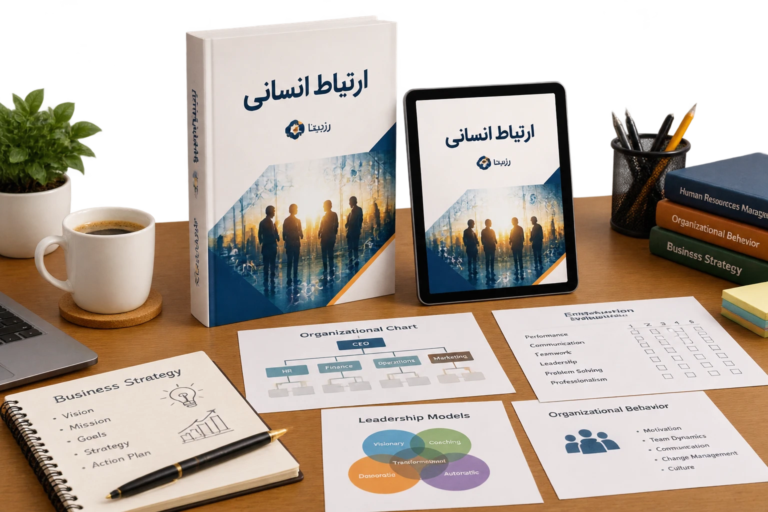 دانلود فایل متنی ارتباط انسانی با پاسخنامه ( نسخه پی دی اف PDF)