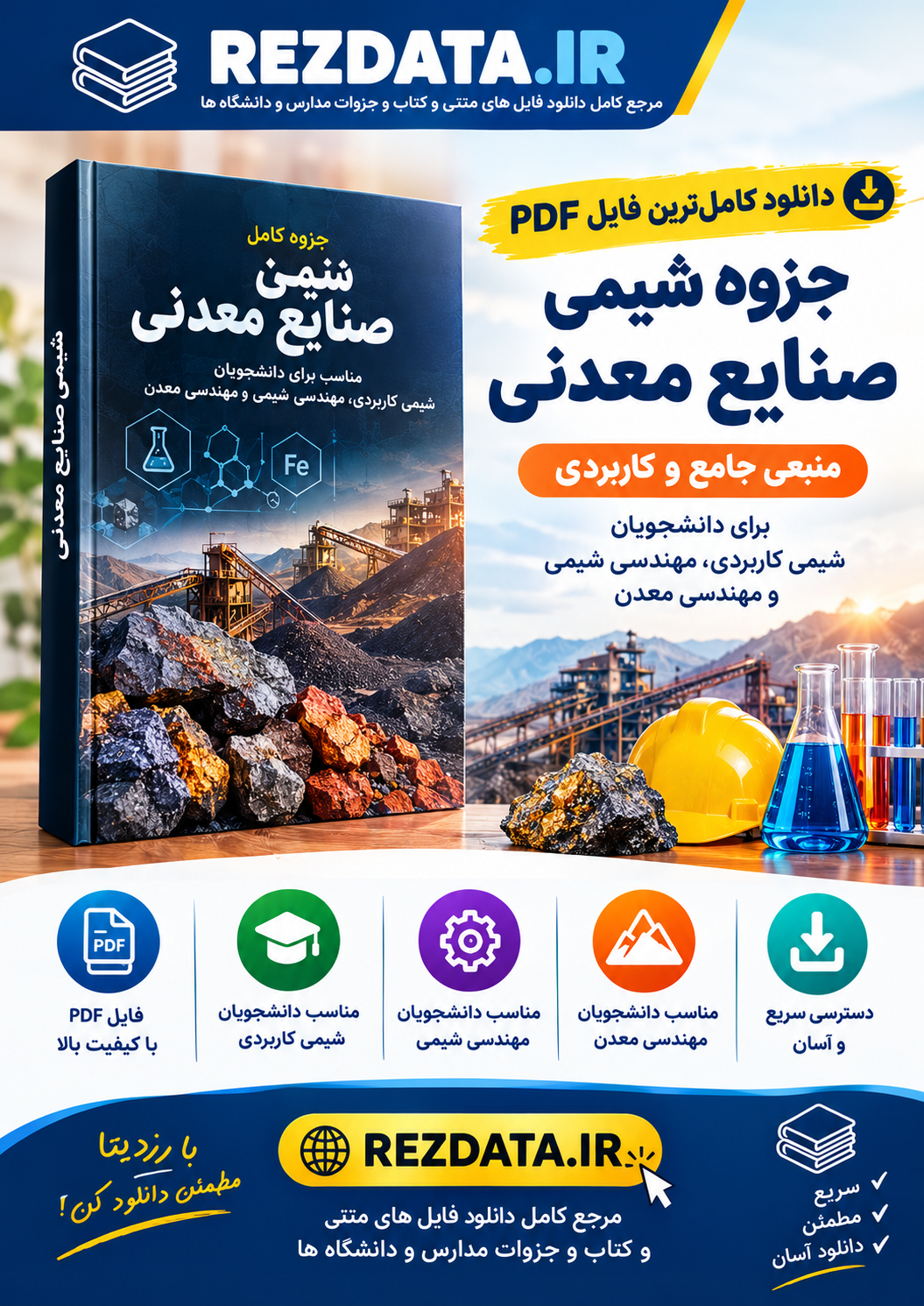 دانلود فایل متنی کتاب شیمی صنایع معدنی ( نسخه پی دی اف PDF)