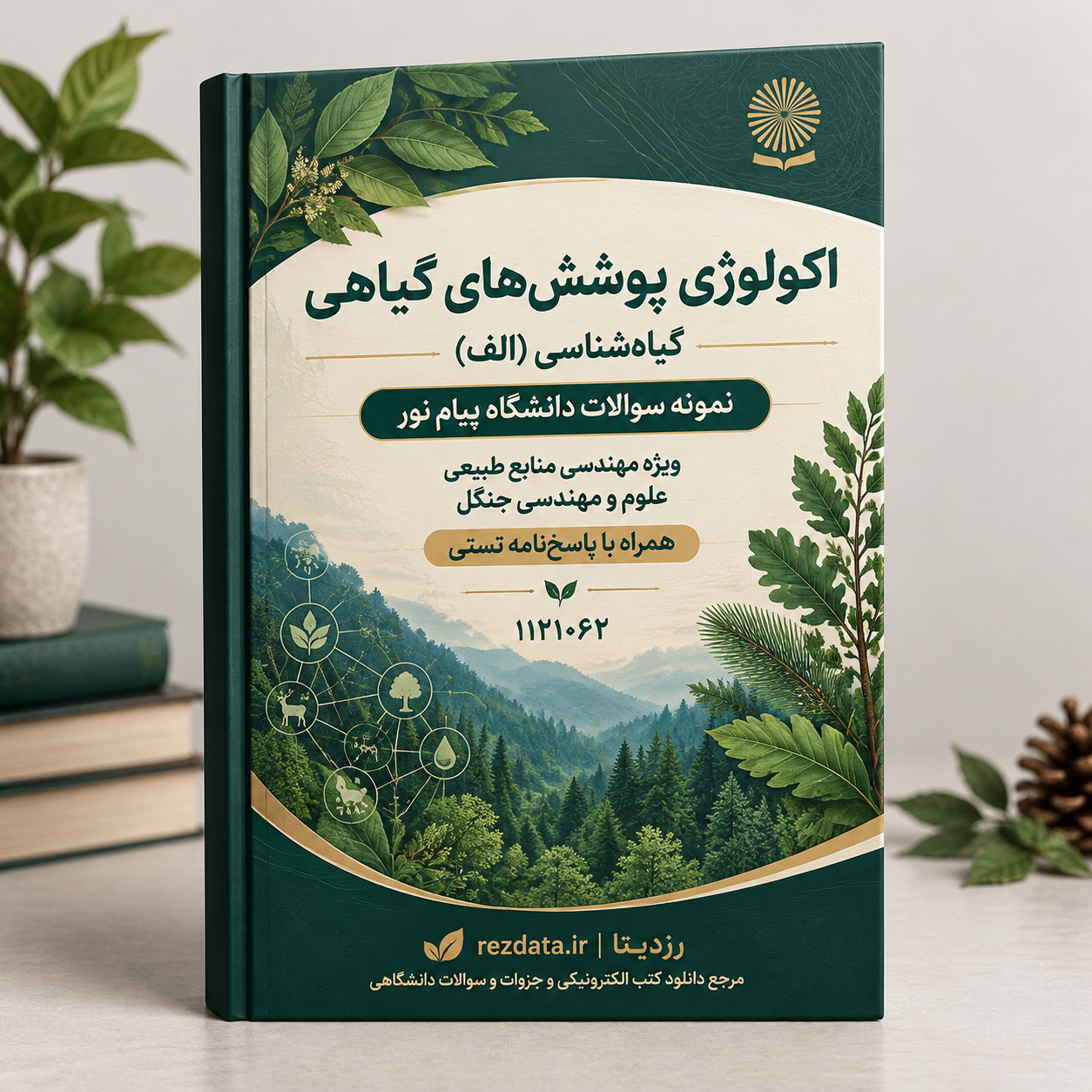 دانلود فایل متنی نمونه سوالات اکولوژی پوشش های گیاهی ( نسخه پی دی اف PDF)