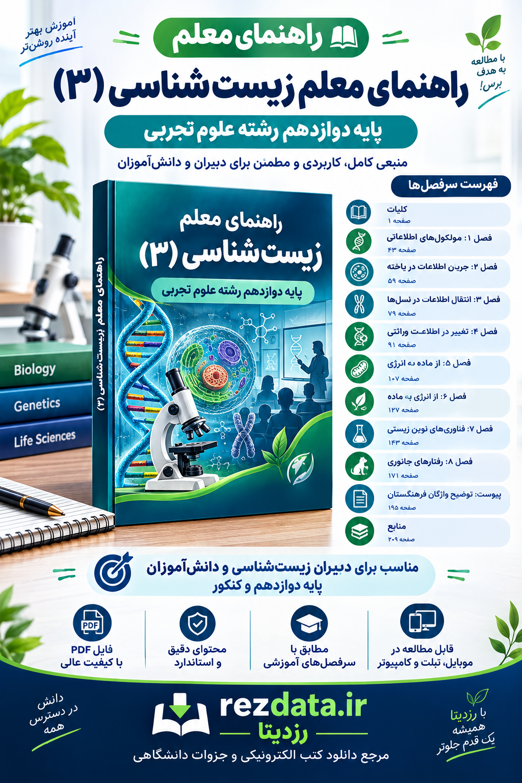 دانلود فایل متنی کتاب زیست شناسی 3 ( نسخه پی دی اف PDF)