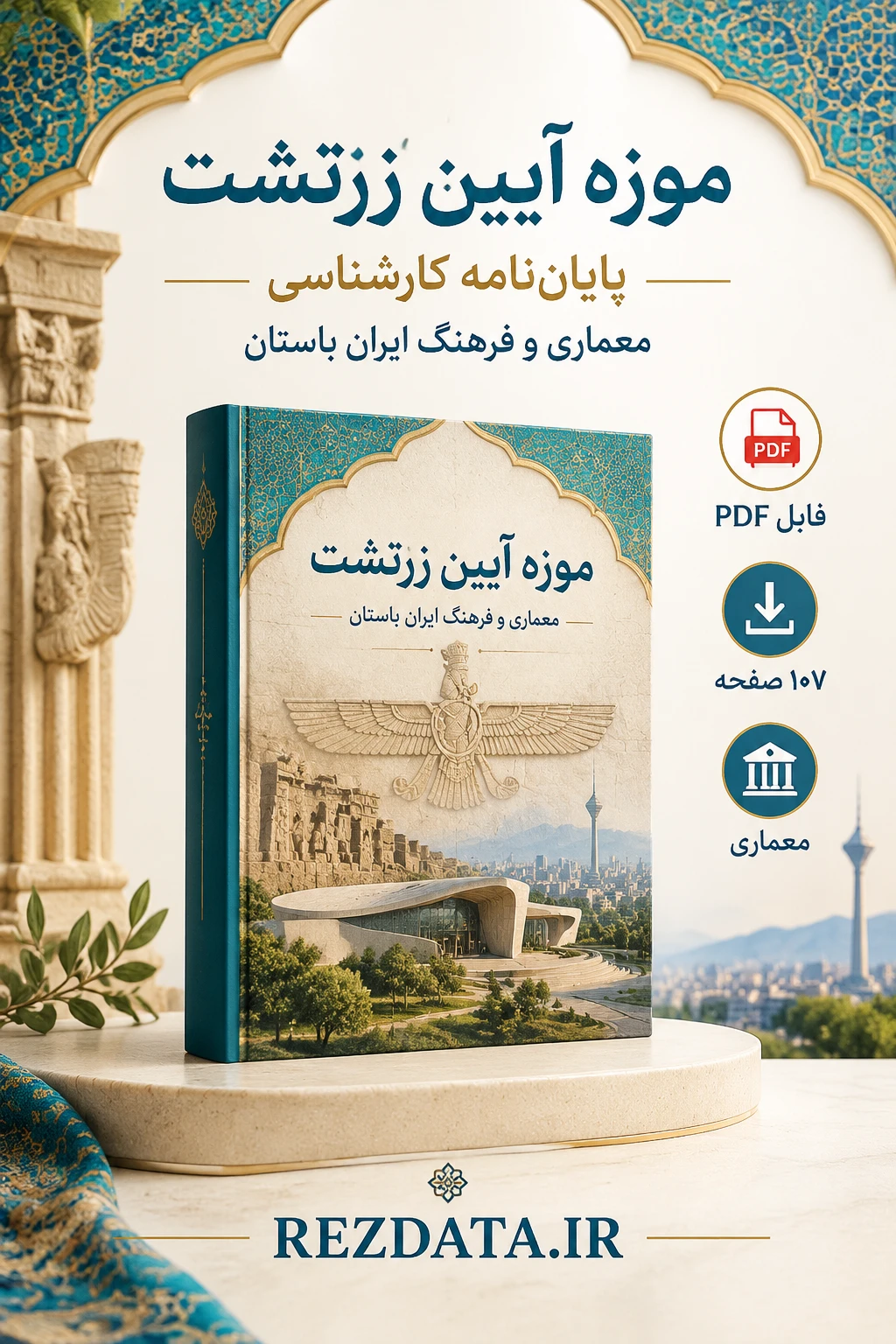 دانلود فایل متنی آیین زرتشت ( نسخه پی دی اف PDF)
