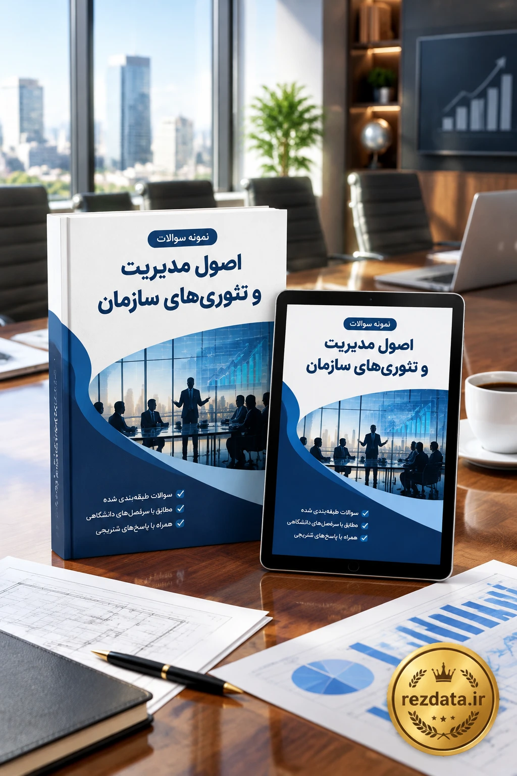 دانلود فایل متنی نمونه سوالات اصول مدیریت و تئوری سازمان ( نسخه پی دی اف PDF)