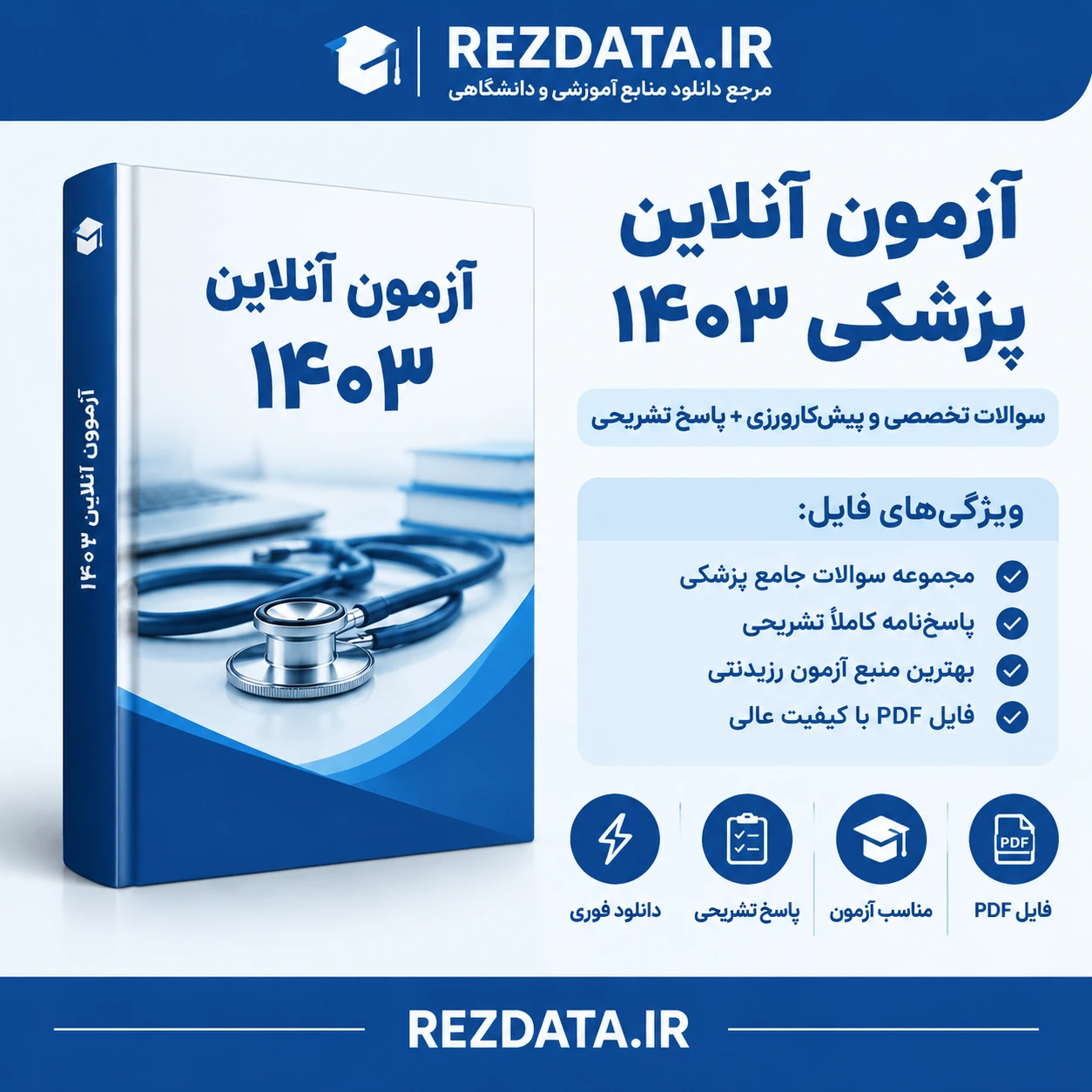 دانلود فایل متنی آزمون آنلاین 1403 ( نسخه پی دی اف PDF)