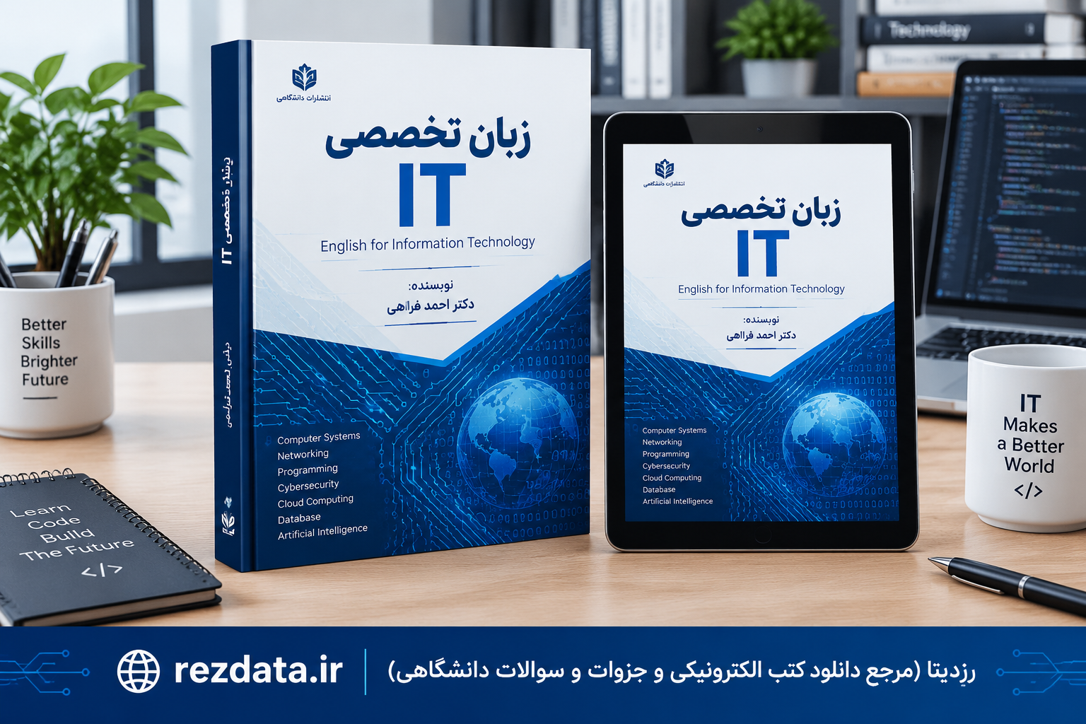 دانلود فایل متنی کتاب جزوه زبان تخصصی ( نسخه پی دی اف PDF)