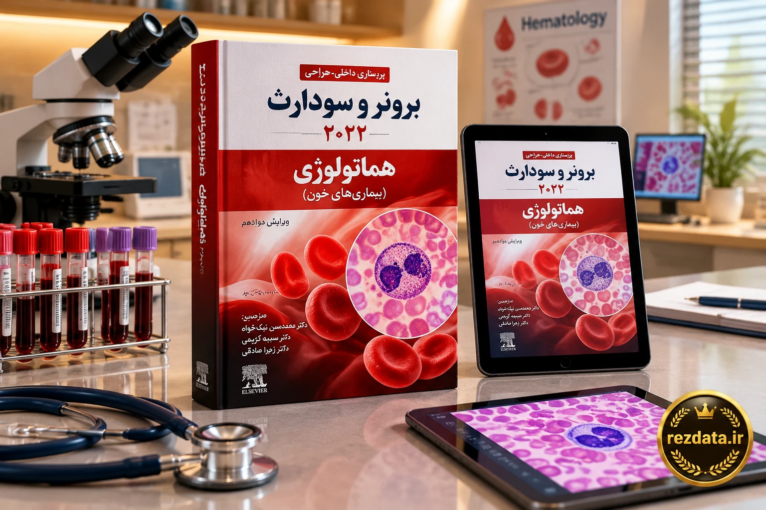 دانلود فایل متنی هماتولوژی برونر ۲۰۲۲ ( نسخه پی دی اف PDF)