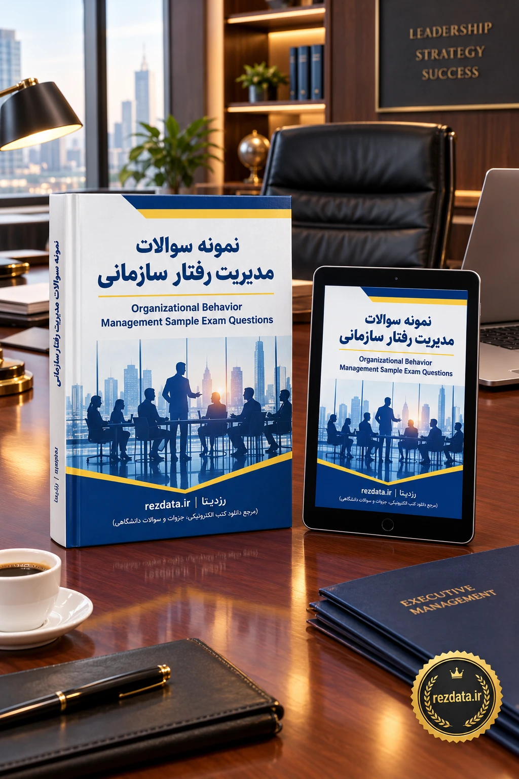دانلود فایل متنی نمونه سوالات مدیریت رفتار سازمانی ( نسخه پی دی اف PDF)