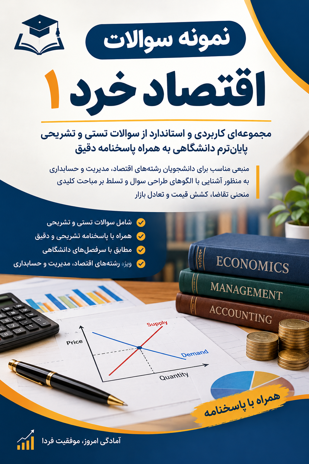 دانلود فایل متنی نمونه سوالات اقتصاد خرد 1 ( نسخه پی دی اف PDF)