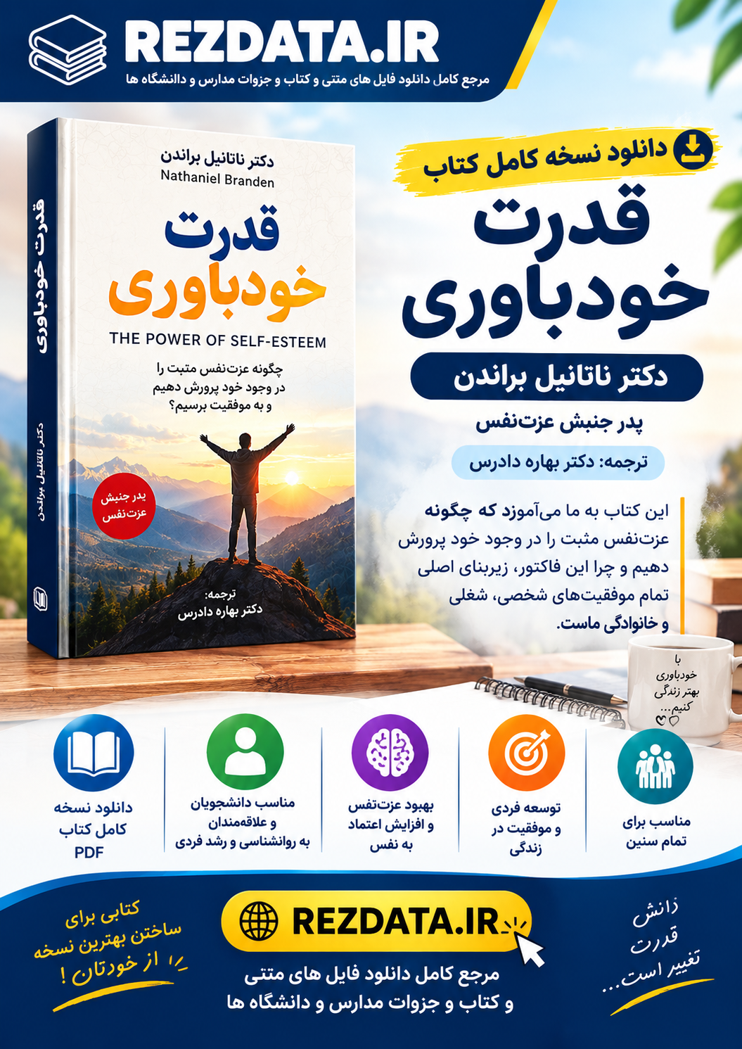 دانلود فایل متنی کتاب قدرت خودباوری-1 ( نسخه پی دی اف PDF)